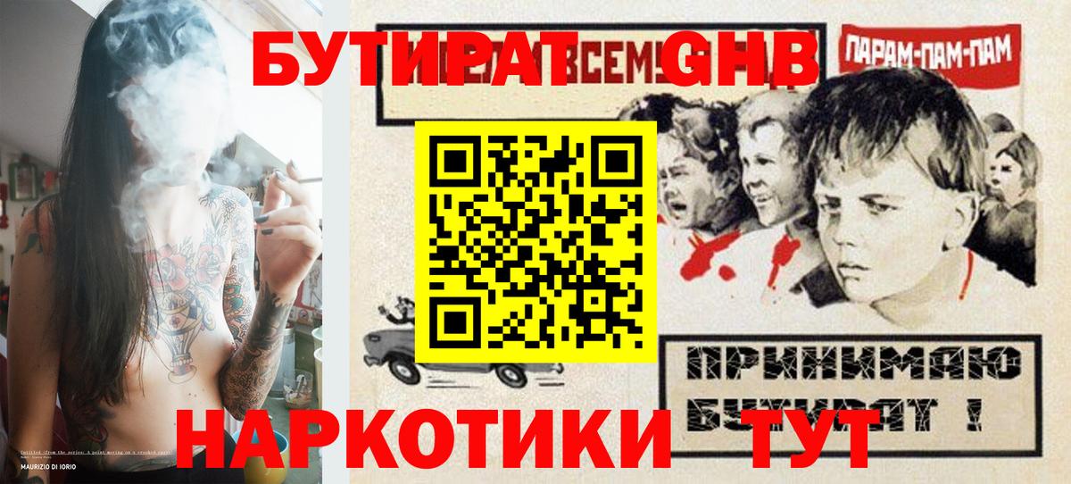 Каменск-Шахтинский  Бутират BDO  Вход с VPN 