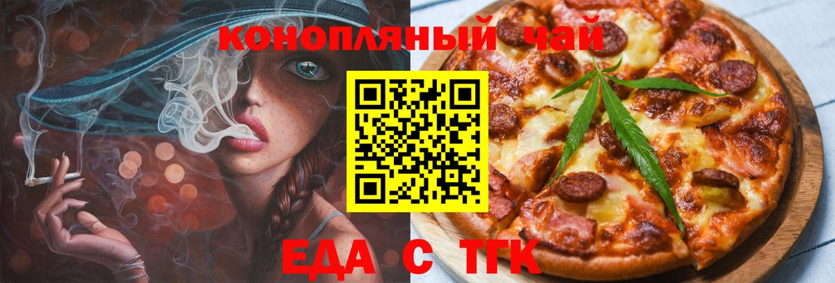 Еда ТГК конопля Каменск-Шахтинский
