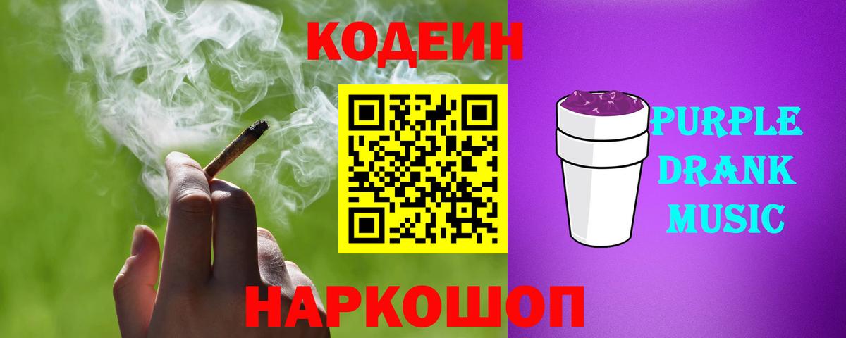 Кодеиновый сироп Lean напиток Lean (лин)  Вход с VPN  Каменск-Шахтинский  Кодеин напиток Lean (лин) 