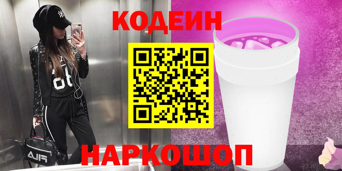 Кодеиновый сироп Lean напиток Lean (лин) Каменск-Шахтинский