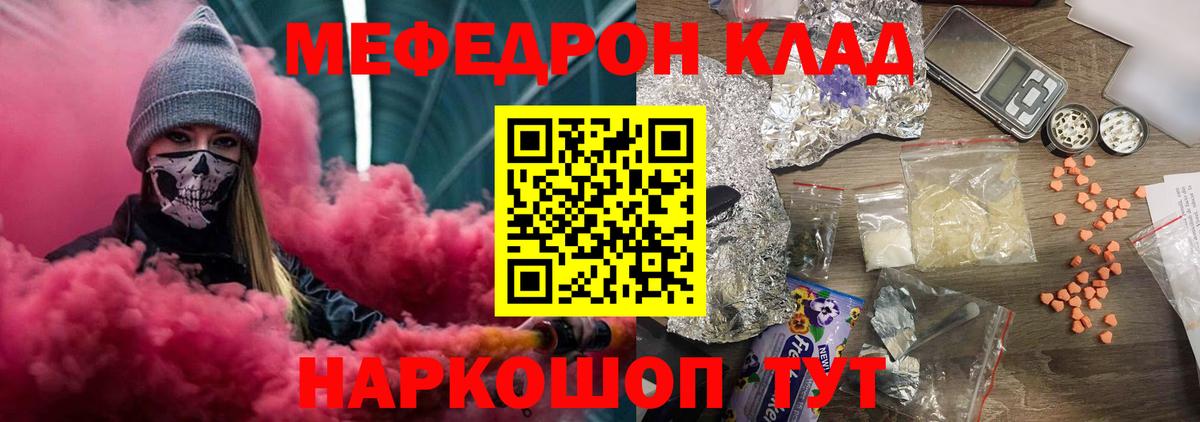 МЕФ кристаллы  МЕФ  Вход с VPN  Каменск-Шахтинский  МЯУ-МЯУ мяу мяу 