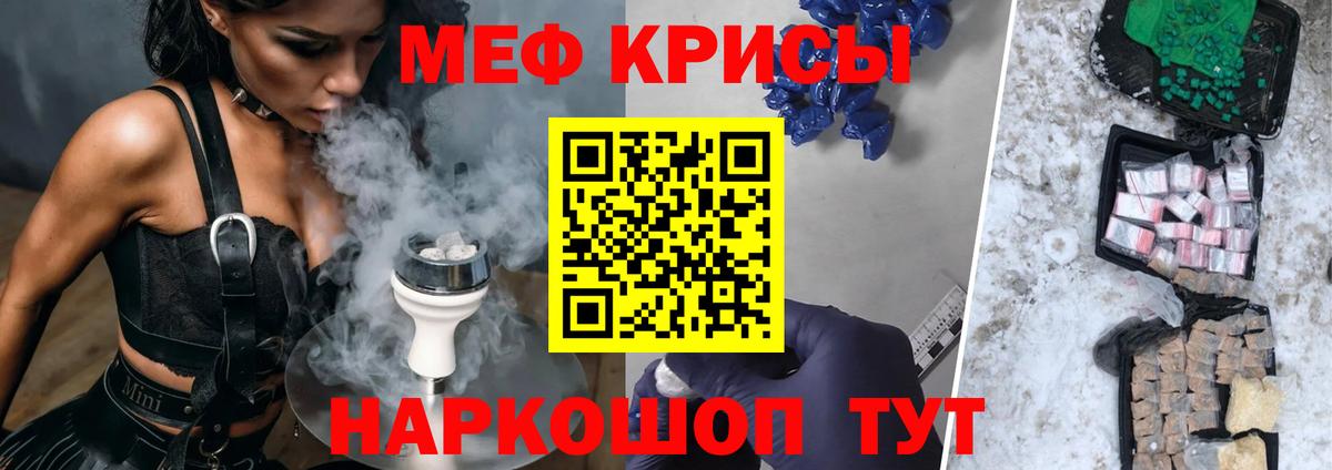 Мефедрон кристаллы Каменск-Шахтинский
